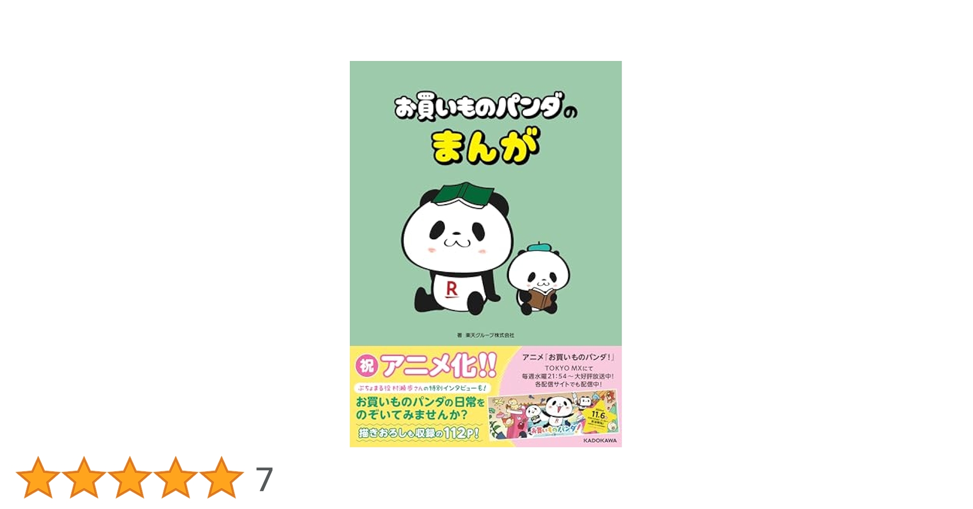 パンダ様　確認用　文庫本 Amazon.co.jp: 双葉社ジュニア文庫 王様ゲーム 滅亡6.08 電子