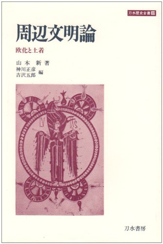 楷書の造形論 森郷水著 楷書の造形論 森郷水著