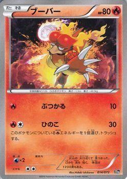 Amazon.co.jp: ポケモンカードXY ブーバー/ポケットモンスターカード