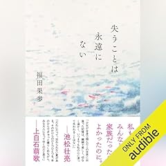 『失うことは永遠にない』のカバーアート