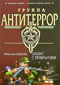 Hardcover Zahvat s prikrytiem: Roman [Russian] Book