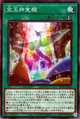 遊戯王　一枚5円　一万枚以上 Amazon.co.jp: 遊戯王 第11期 SD44-JP016 宝玉神覚醒【ノーマル