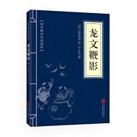 Longwen Bianying (the essence of Chinese classics Chinese Mongolian scientist training reading this) 7550243484 Book Cover