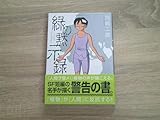 緑の黙示録 岡崎二郎 第1刷 帯付き アフタヌーンKC こ572