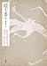 能十番：新しい能の読み方