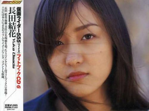 Amazon 仮面ライダーファイズフォトブックcd6 長田結花 Cccd 長田結花 加藤美佳 加藤美佳 藤林聖子 辻陽 長田結花 加藤美佳 アニメ ミュージック