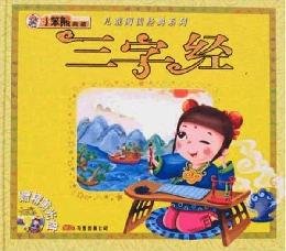 Hardcover Three Character Classic (phonetic version) (with VCD CD-ROM 1) (hardcover) [Chinese] Book