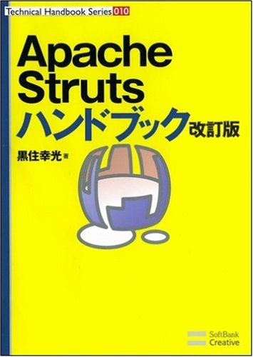 Apache Strutsハンドブック 改訂版 (Technical Handbook Series)