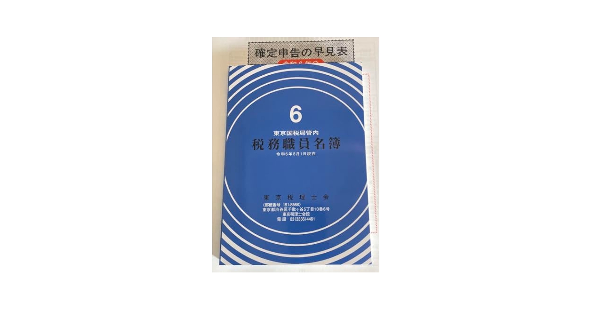 東京国税局管内財産評価基準書 平成２２年分　第１１分冊/全国官報販売協同組合/東京国税局（単行本） 令和7年分 財産評価基準書 品川区 - 索引図｜国税庁