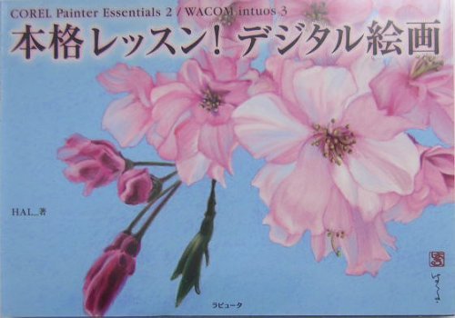 Preisvergleich Produktbild !COREL Painter Essentials 2 / WACOM intuos 3