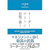 リーダーのように組織で働く