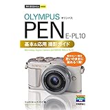 今すぐ使えるかんたんmini オリンパス PEN E-PL10 基本&応用撮影ガイド