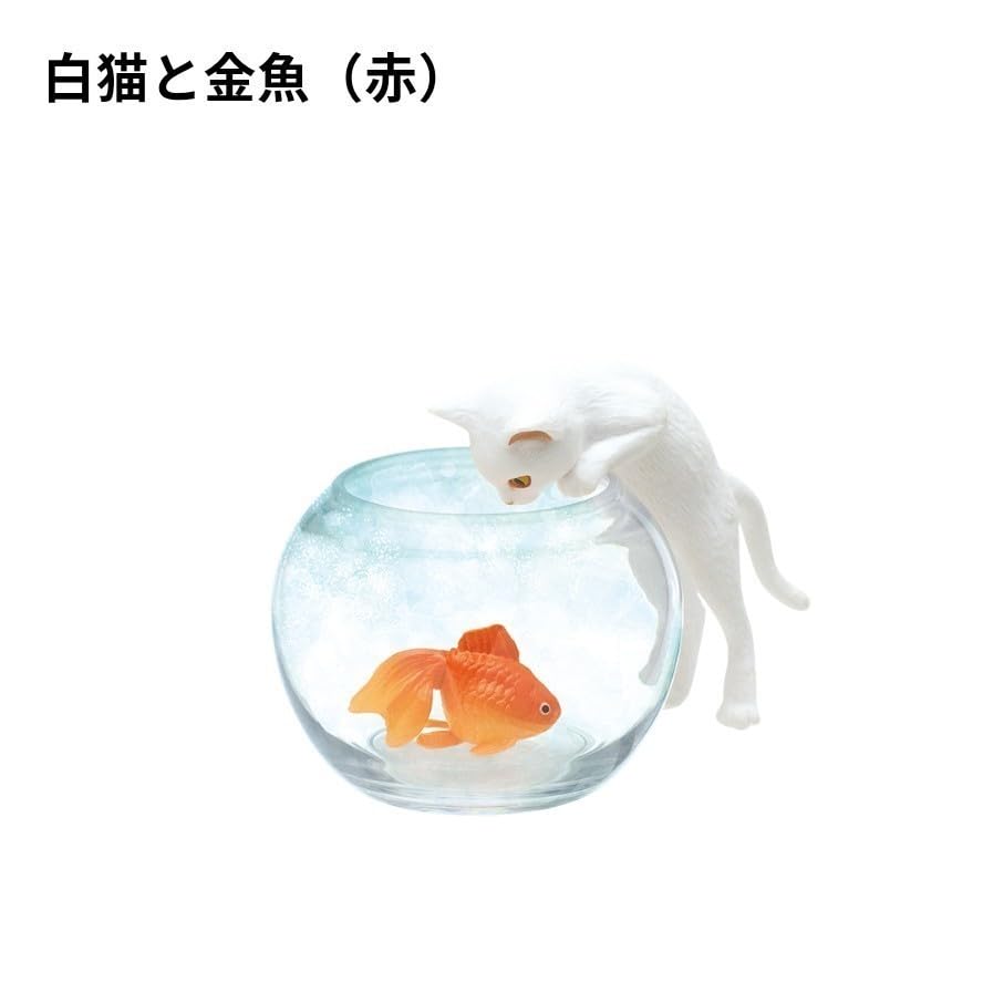 Amazon | 猫と金魚 全4種類 ミニチュアコレクション フィギュア ガチャ