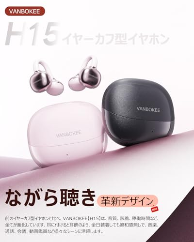 【VANBOKEE】 H15 イヤーカフ型 イヤホン Bluetooth ワイヤレスイヤホン オープンイヤー 重低音 防漏音 最大34時間駆動 急速充電対応 軽量 人間工学設計 防漏音 オフィス/通勤/スポーツ/プレゼント 商品画像2
