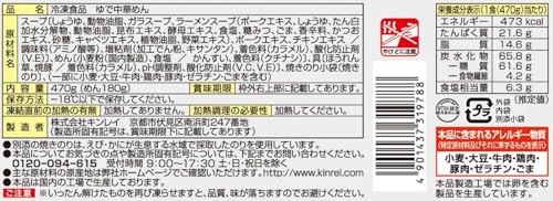 キンレイ 冷凍横浜家系ラーメン 1食×4袋