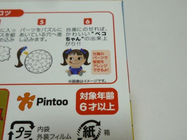 Amazon | 不二家 ペコテール ペコちゃん パズル 人形