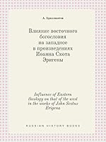Influence of Eastern theology on that of the west in the works of John Scotus Erigena 551941534X Book Cover