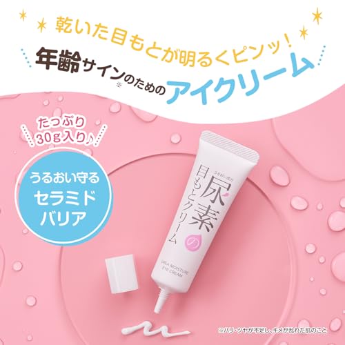 石澤研究所 すこやか素肌 尿素のしっとり目もとクリームサムネイル2