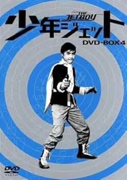 稀少本　少年ジェット　1巻 Amazon.co.jp: 少年ジェット (1) : 武内つなよし: 本