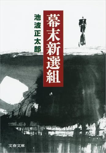 Bakumatsu Shinsengum