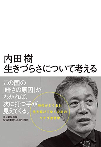 スマホ 無料電子書籍 生きづらさについて考える バイ
