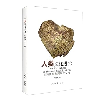人类文化进化