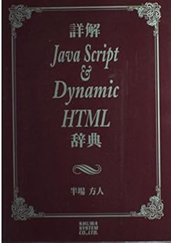 Tankobon Hardcover Discussion JavaScript & DynamicHTML dictionary (1998) ISBN: 487966829X [Japanese Import] Book