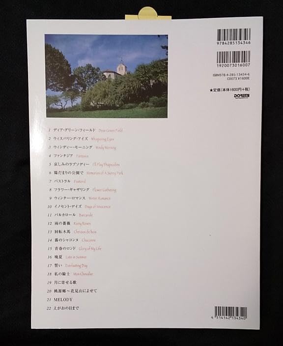 Amazon.co.jp: 楽譜 中村由利子 The Early Years ピアノソロ