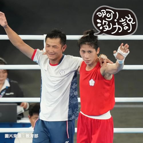 EP20｜從日本看2024巴黎奧運 🥊
