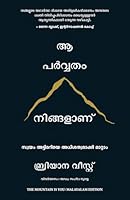 The Mountain is You (Malayalam Edition) 9355436971 Book Cover