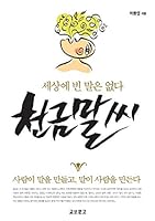 Priceless Language 8998886782 Book Cover