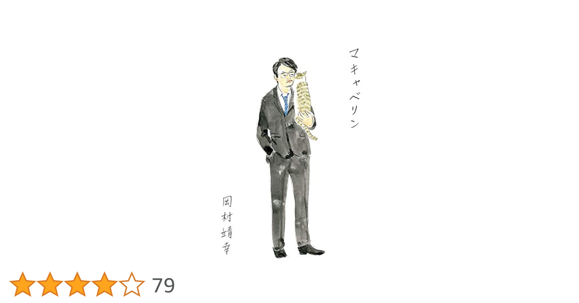 岡村靖幸 2018 マキャベリン 公式ツアーパンフレット 直筆サイン / パンフ 岡村靖幸 2018 マキャベリン 公式ツアーパンフレット 直筆サイン