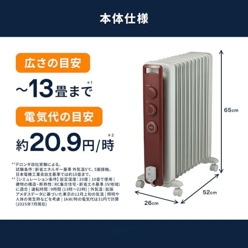 LYDNQ オイルヒーター ヴェルティカルド RHJ21F1015-BR の商品画像 8