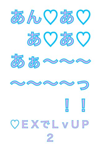 あん あ あ あ あぁ っ Exでlvup ももちち 小説 サブカルチャー Kindleストア Amazon