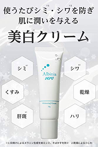 最安値 医薬部外品 Albinia Vero アルバニアベロ ホワイトニングクリーム 30gの価格比較