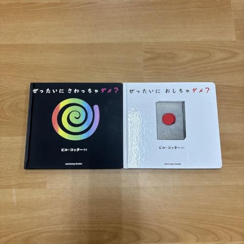 ぜったいに おしちゃダメ?（参加型スライド絵本）