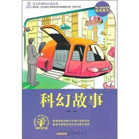 Paperback Science Fiction (Chinese Edition) [Chinese] Book