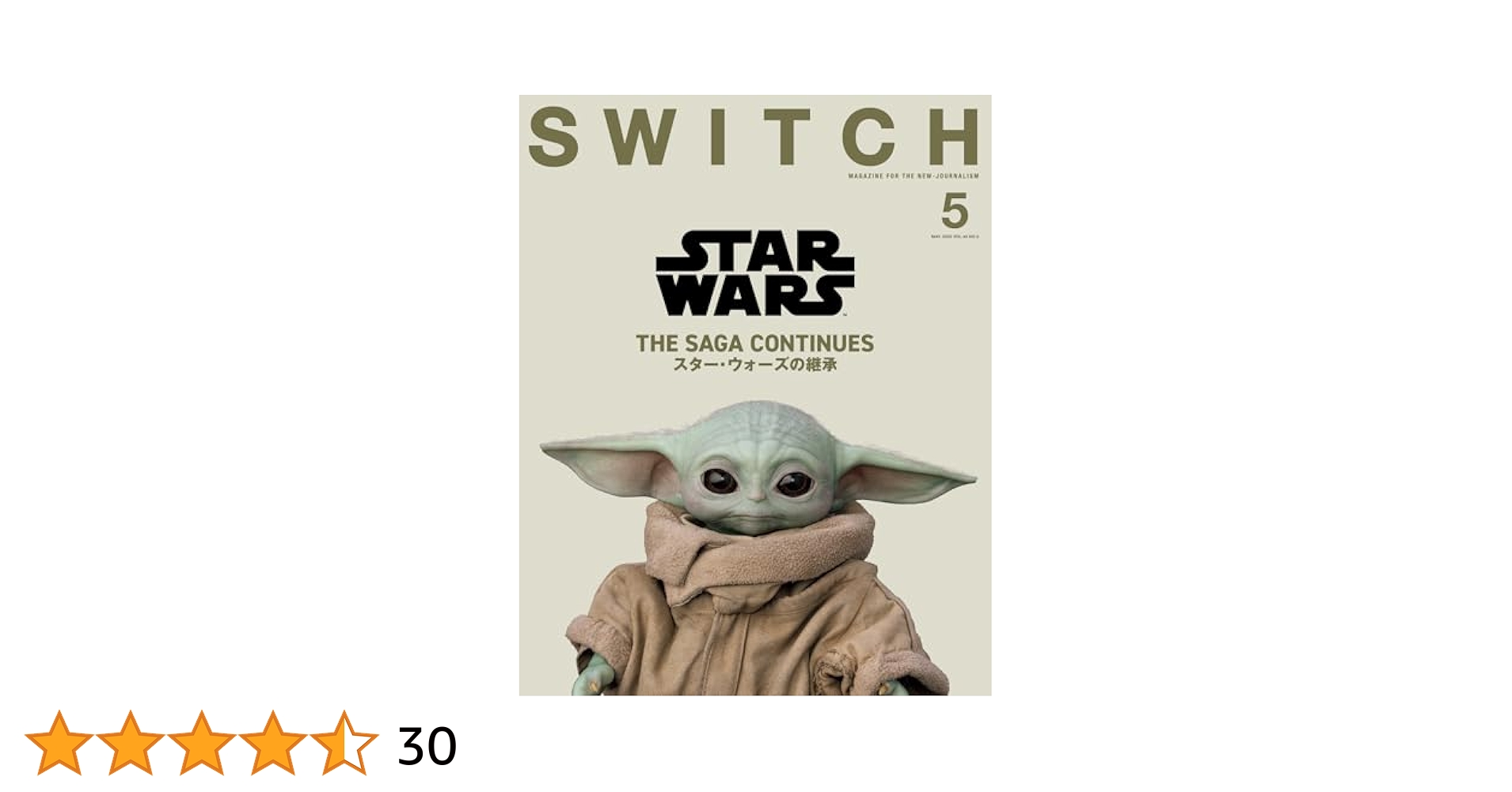 SWITCH Vol.43 No.5 特集 STAR WARS THE SAGA CONTINUES