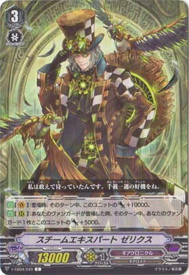 Amazon.co.jp: カードファイト!! ヴァンガード/V-EB04/043 スチーム