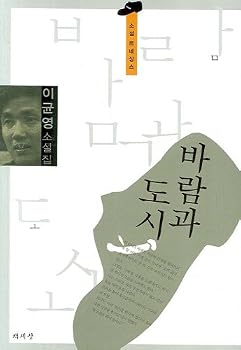 Paperback The wind and the city (Korean edition) [Korean] Book