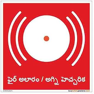 buysafetyposters.com - Fire Alarm Sign Telugu - Vinyl Sun Board - (Square, 8 inch X 8 inch, Multicolor) Price In India