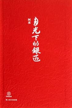 Paperback Silversmith Chinese classic short Moonlight: A to 118(Chinese Edition) [Chinese] Book