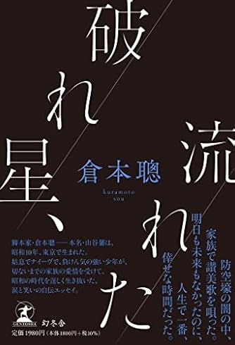 倉本聰 人気の作品ランキング ダ ヴィンチweb