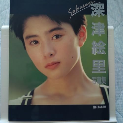 深津絵里写真集 Ｓｏｂａｃａｓｕ 瀬志本邦彦／撮影 近代映画社のサムネイル