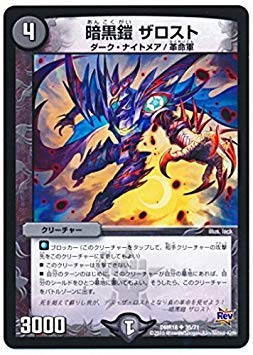 Amazon.co.jp: デュエルマスターズ/DMR-18/035/UC/暗黒鎧