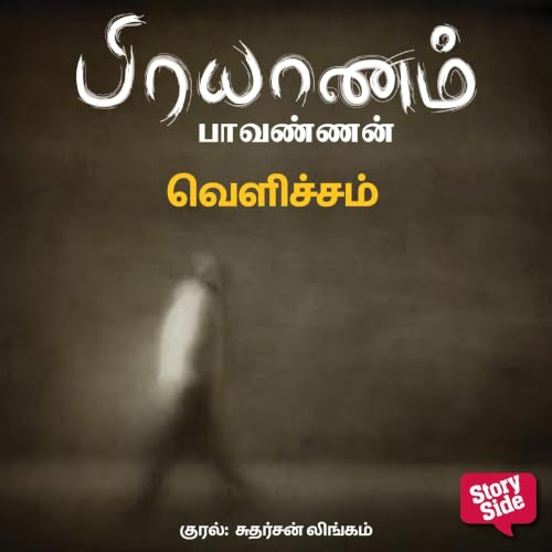 Velicham cover art