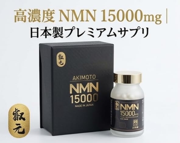 NMNサプリメント Amazon.co.jp: AKIMOTO NMN Supplement, 15,000 mg, Made in Japan