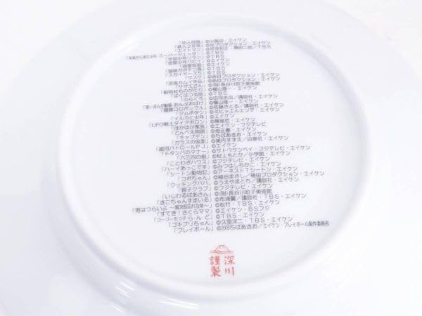 Amazon.co.jp: エイケン 創立40周年記念 深川謹製 サザエさん