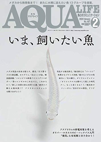 無料電子書籍 アプリ 月刊アクアライフ 2020年 02 月号 いま、飼いたい魚 バイ