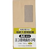 キングコーポレーション 封筒 窓付き 地紋付 長形3号 100枚 クラフト N3MJK70